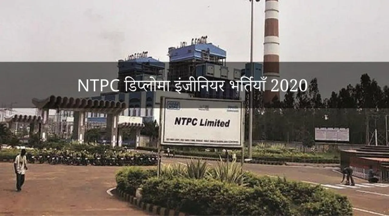 NTPC Recruitment 2020: डिप्लोमा इंजीनियर के 70 पदों पर होंगी भर्तियाँ, करें आवेदन
