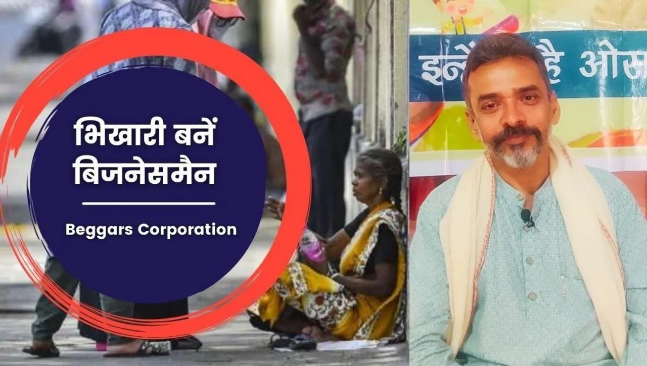 beggars corporation