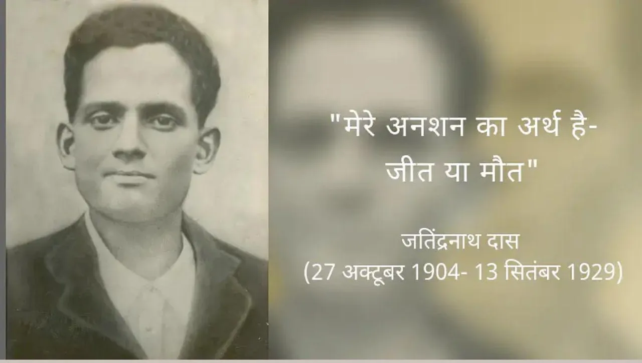 Jatindranath Das
