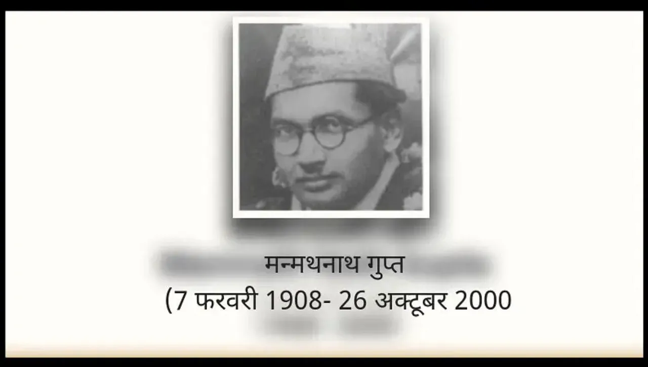 Manmathnath Gupta