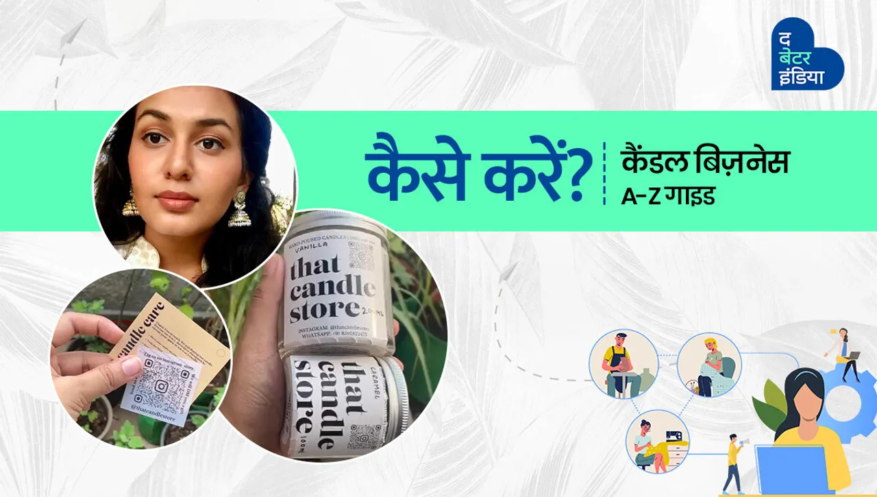 कैसे करें, घर से कैंडल बिज़नेस? जानें That Candle Store की फाउंडर साक्षी सिंह से