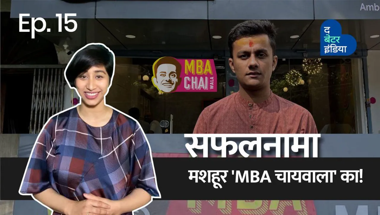 Safalnama, Success story of Prafull Billore, MBA Chaiwala