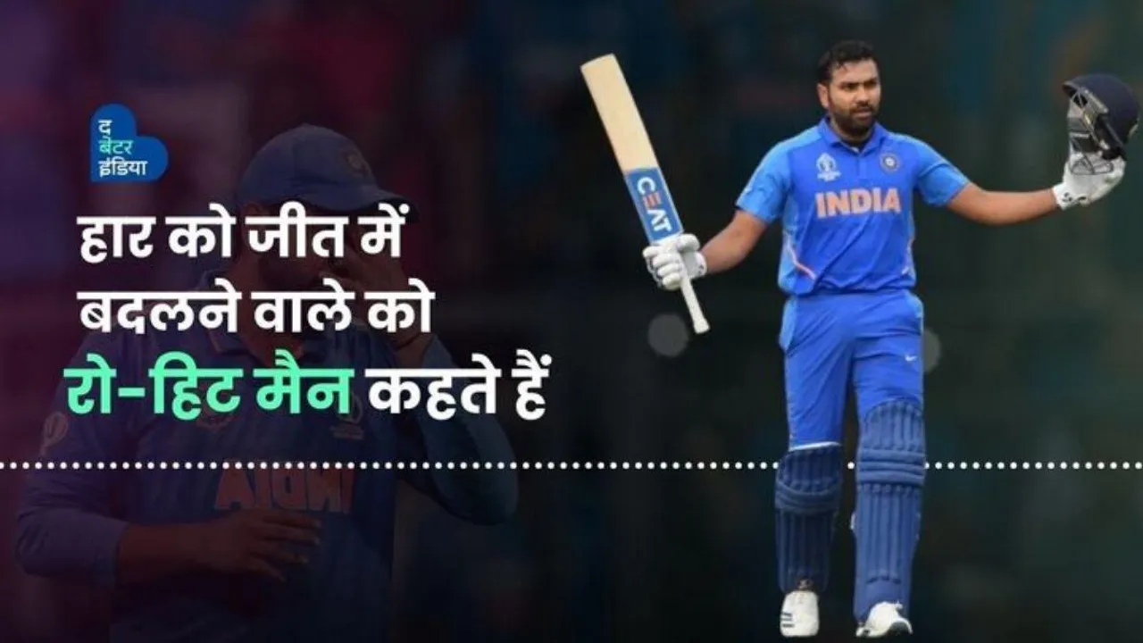 मुंबई के गली बॉय कैसे बने कैप्टन Hitman