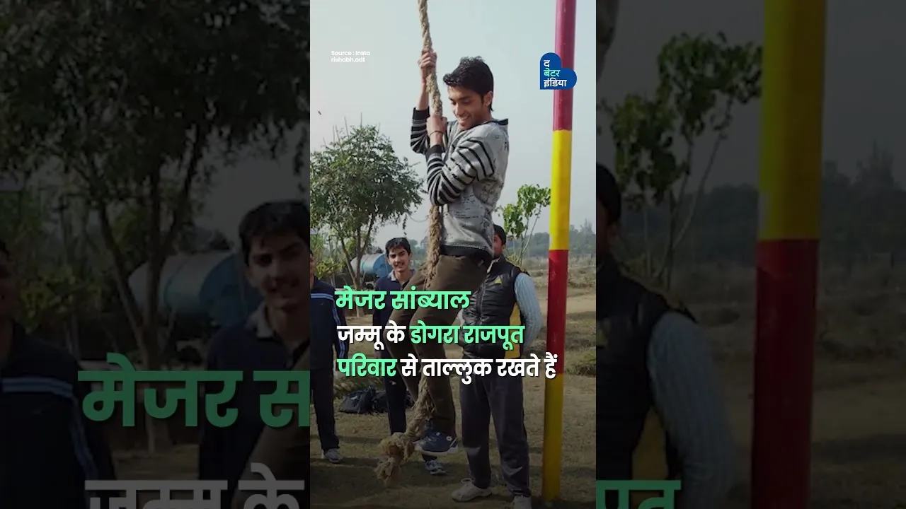 मेजर ऋषभ सिंह सांब्याल | ADC of the President Major Rishabh Singh Sambyal| The Better India Hindi