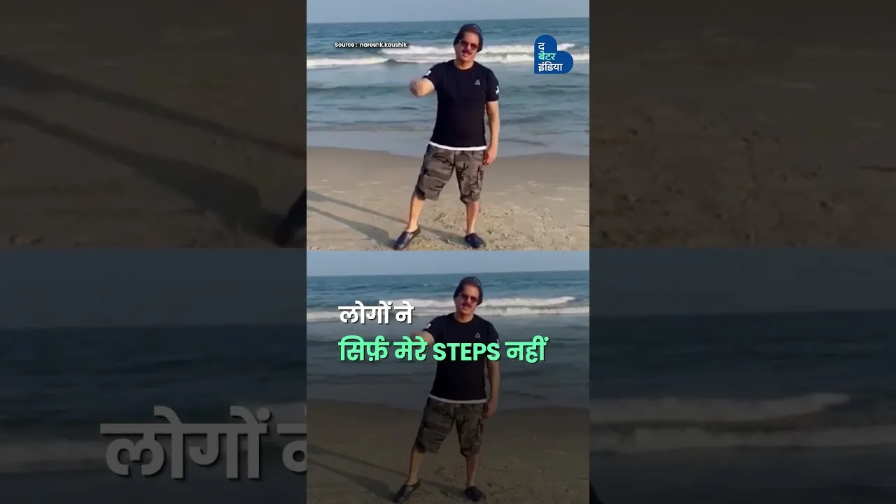 Stereotype तोड़ने वाले Maths Teacher | Viral Dance Sensation | Dancing Star| The Better India Hindi