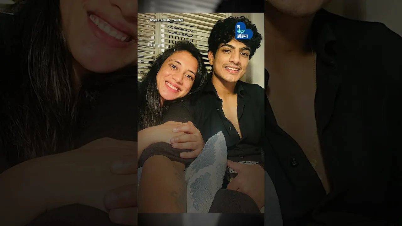 क्रिकेट और सुर की प्यारी सी जुगलबंदी | Smriti Mandhana and Palash Muchhal | Love Story |