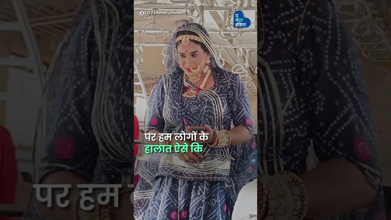 ट्रांसजेंडर कृष्णा मोहिनी ने हुनर दिखा कर बदली ज़िंदगी | Real Life Journey | Street Dancer