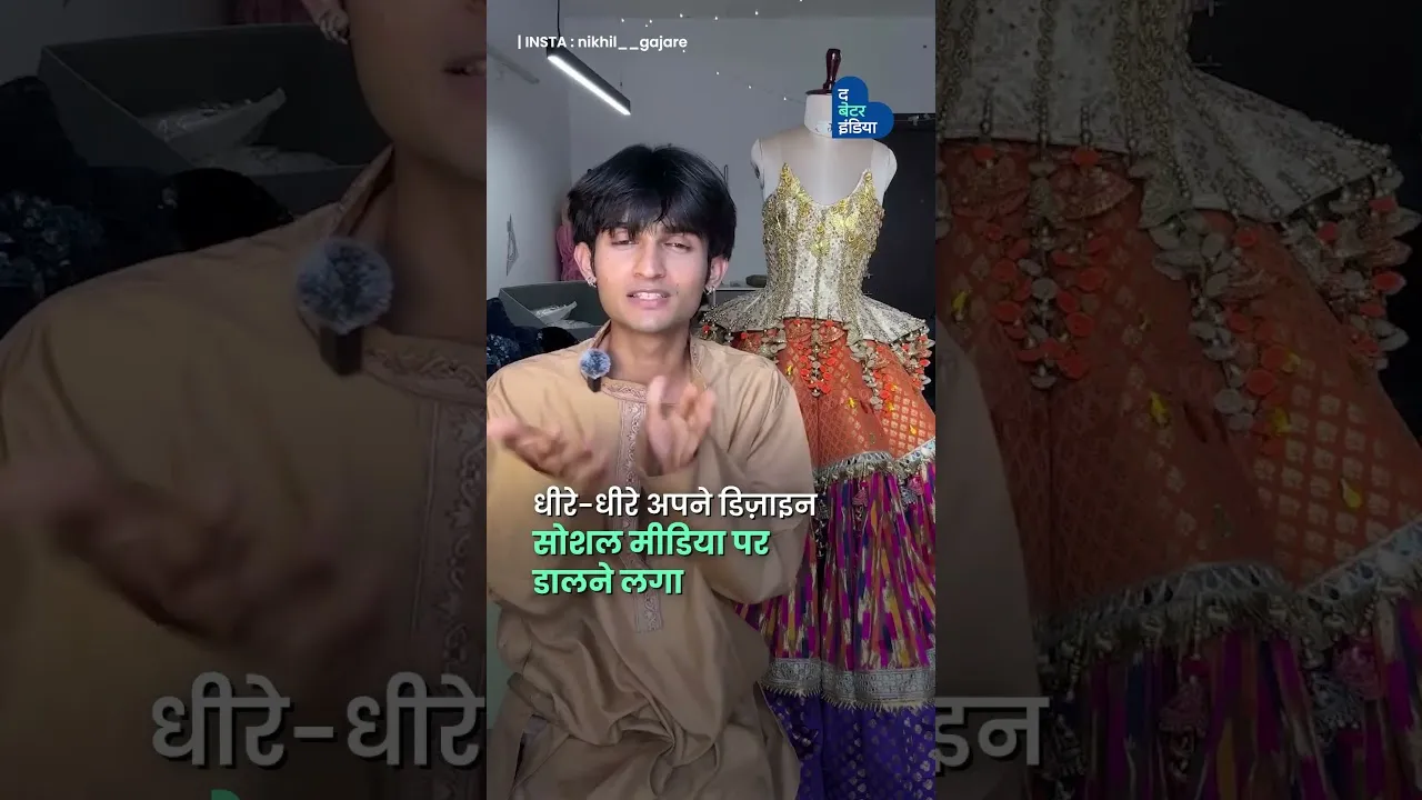 इंजीनियरिंग छोड़ी, आज Netflix Stars का डिज़ाइनर हूँ | Nikhil Gajare | Inspiring Journey