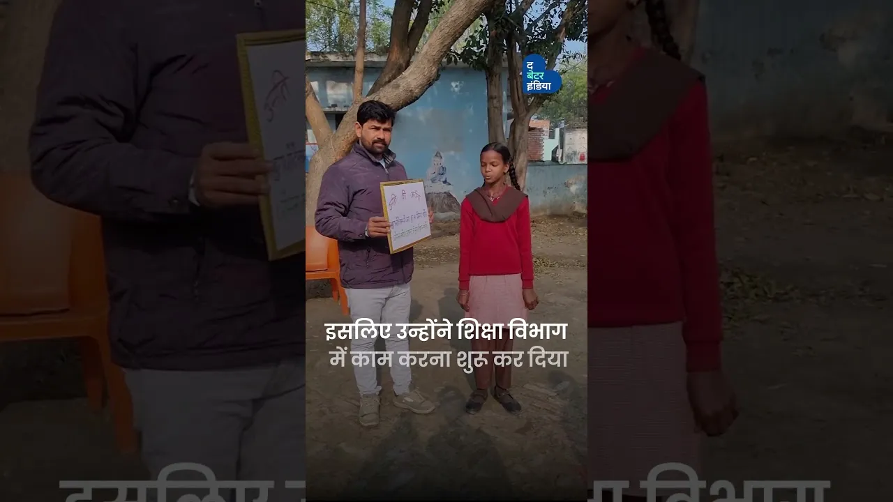 एक शिक्षक की फ्री स्कूल ने बदला 105 बच्चों का जीवन | Guruji Classes | Unnao | Uttar Pradesh