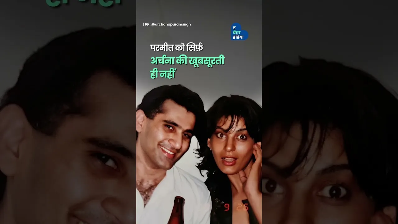 उम्र, समाज और तानों से लड़कर भी जीती ये मोहब्बत | Archana Puran Singh & Parmeet Sethi