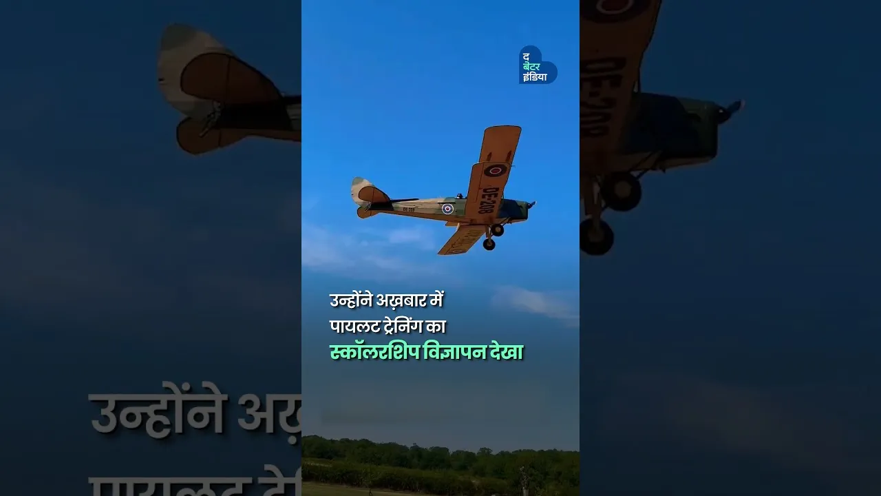 85 की उम्र में फिर उड़ी असम की पहली महिला पायलट | First Lady Pilot of Assam | Dhira Chaliha
