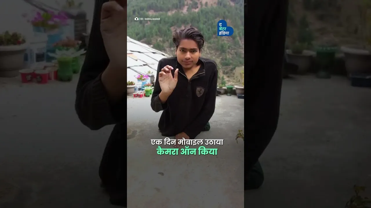 कमज़ोरी को ताकत बनाने वाले बबलू | Bablu Azaad | Himachal | Kullu  | The Better India Hindi