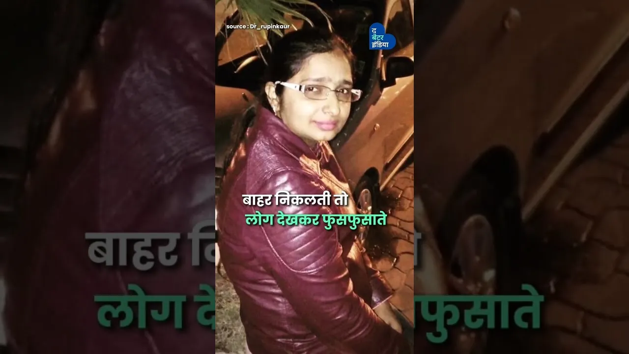 Polio ने छीने पैर, पर नहीं छीन सके हौसले| Dr. Rupinder | Polio Survivor | Punjab