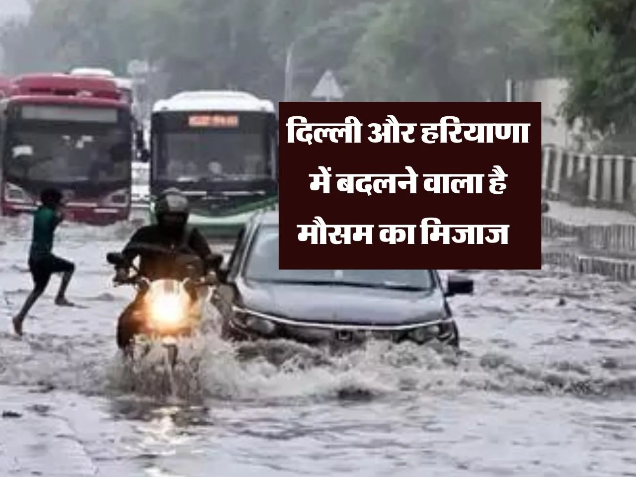 Delhi Mausam : दिल्ली और हरियाणा में बदलने वाला है मौसम का मिजाज  