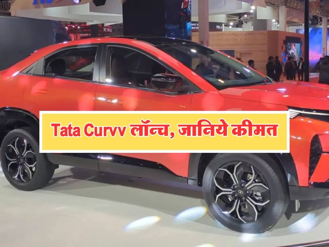 Tata Curvv करेगी इन गाड़ियों की छुट्‌टी, इस दिन से करें बुकिंग