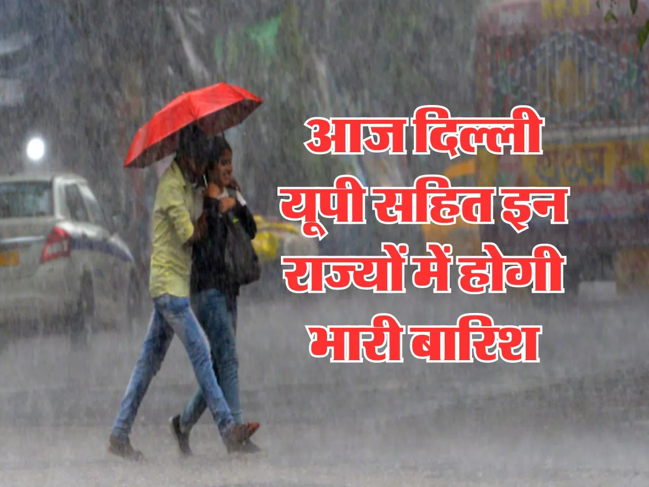 Aaj Ka Mausam : आज दिल्ली-यूपी सहित इन राज्यों में होगी भारी बारिश