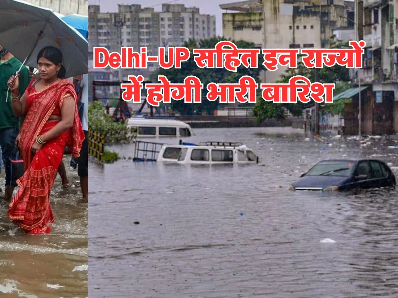 Delhi-UP सहित इन राज्यों में होगी भारी बारिश, अलर्ट जारी