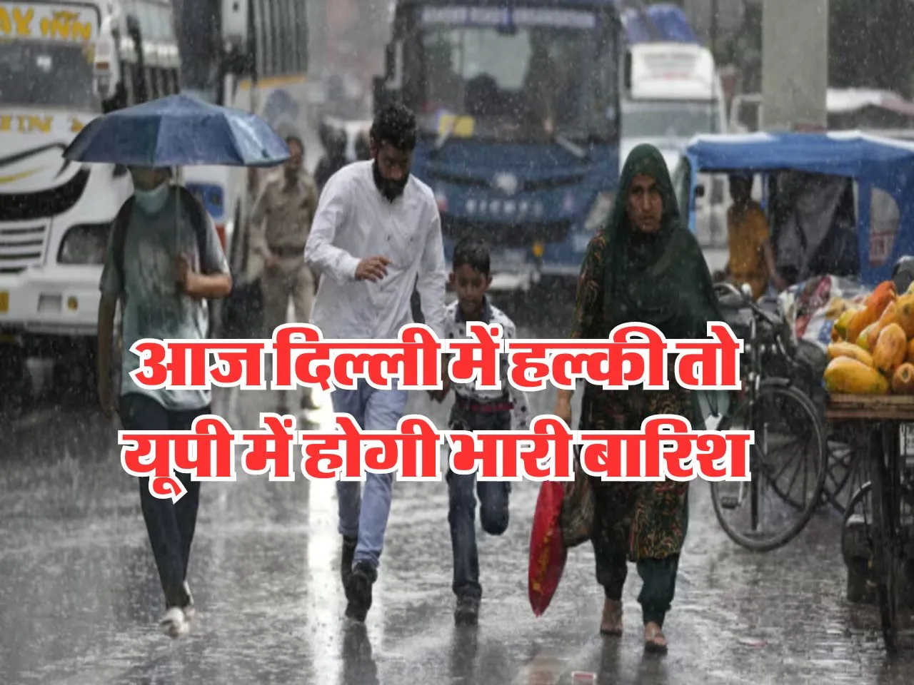 Aaj Ka Mausam : आज दिल्ली में हल्की तो यूपी में होगी भारी बारिश
