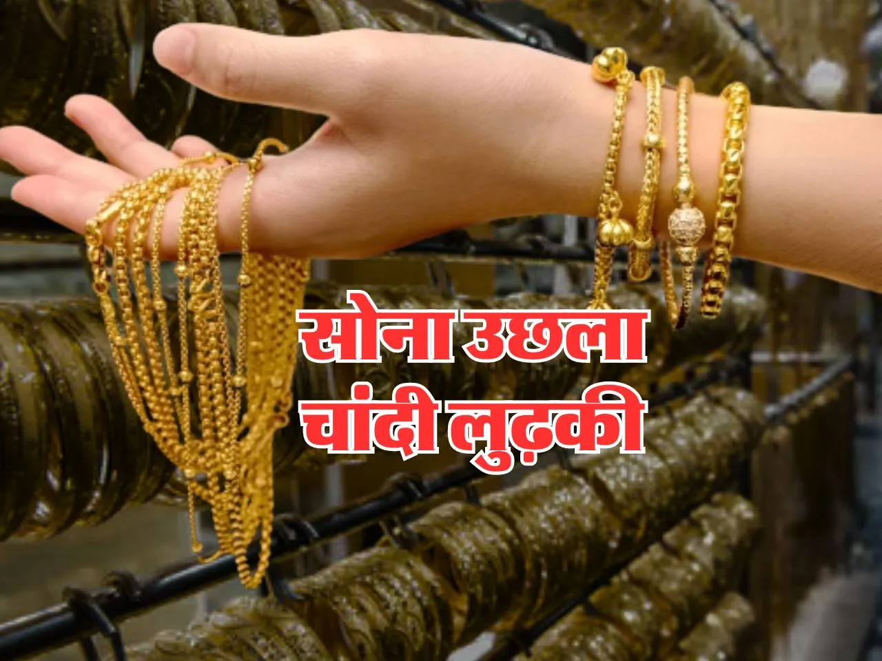 Gold-Silver Price : सोना उछला, चांदी लुढ़की, अब ये हो गए लेटेस्ट रेट