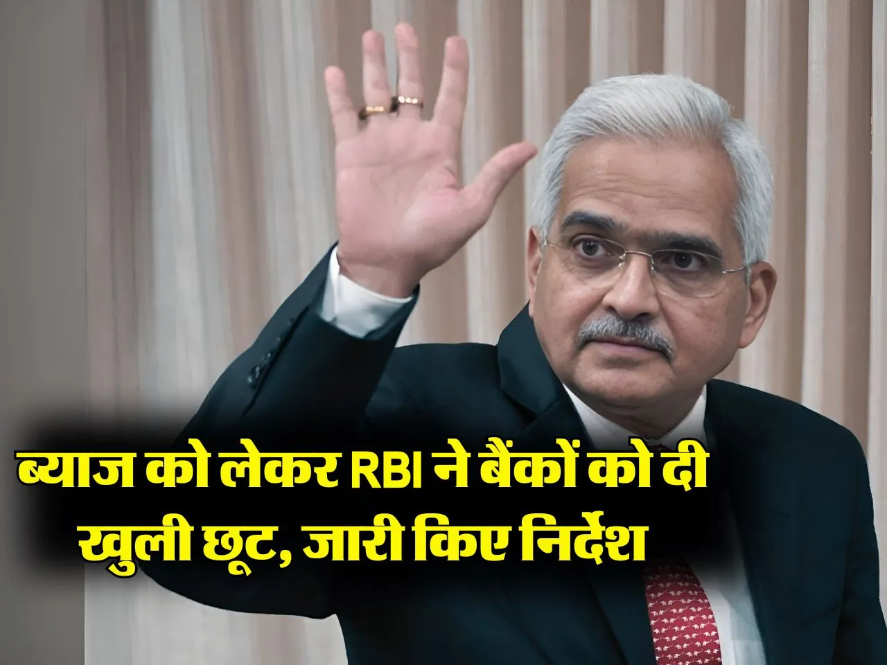 ब्याज को लेकर RBI ने बैंकों को दी खुली छूट, जारी किए निर्देश