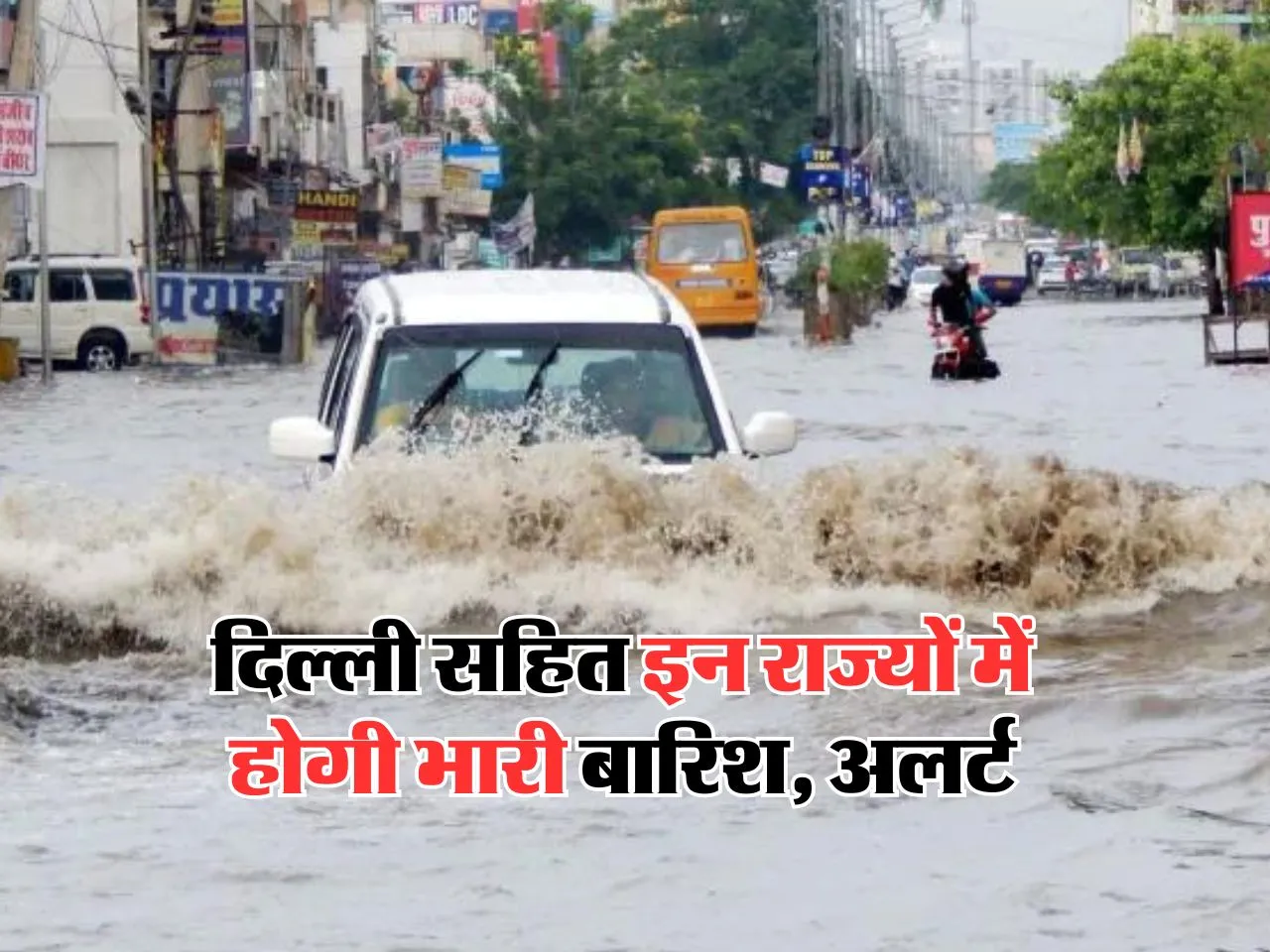 Kal Ka Mausam : दिल्ली सहित इन राज्यों में होगी भारी बारिश, अलर्ट