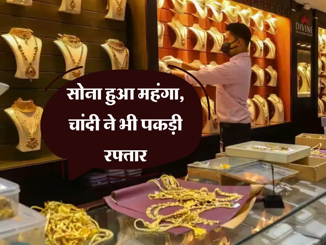 Gold Silver Rate Today : सोना हुआ महंगा, चांदी ने भी पकड़ी रफ्तार 