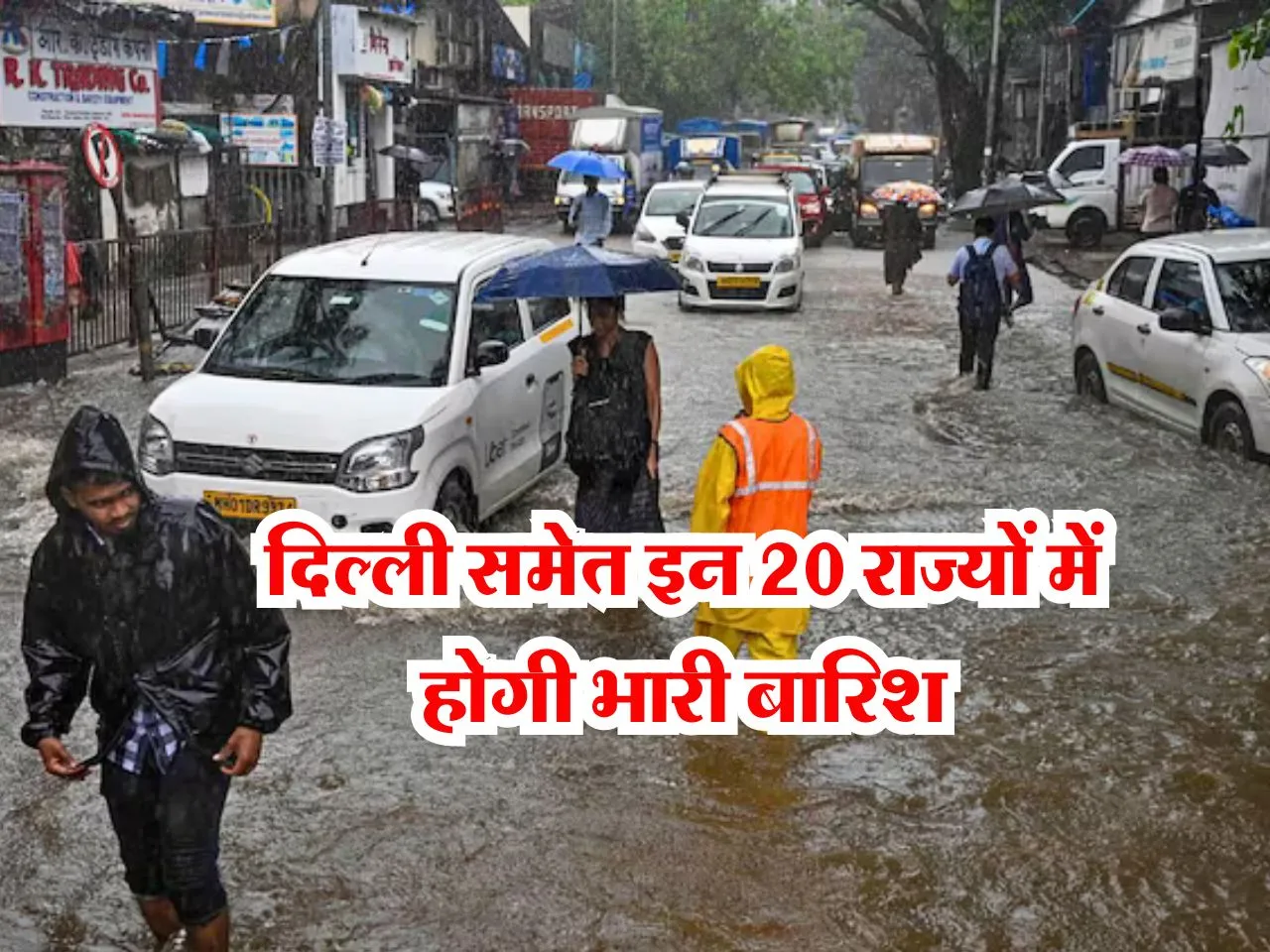 दिल्ली समेत इन 20 राज्यों में होगी भारी बारिश