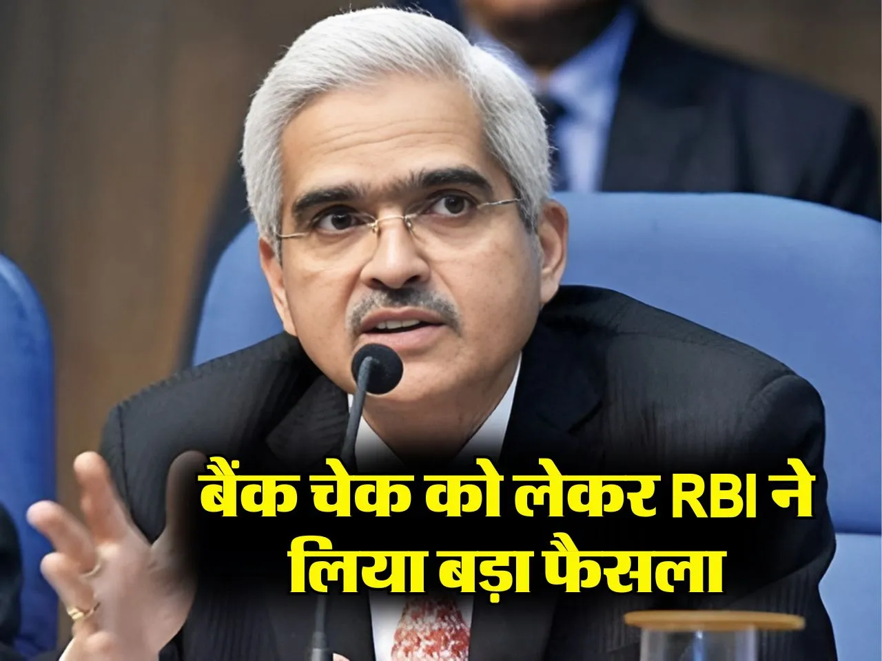 बैंक चेक को लेकर RBI ने लिया बड़ा फैसला, बैंको को जारी किए निर्देश