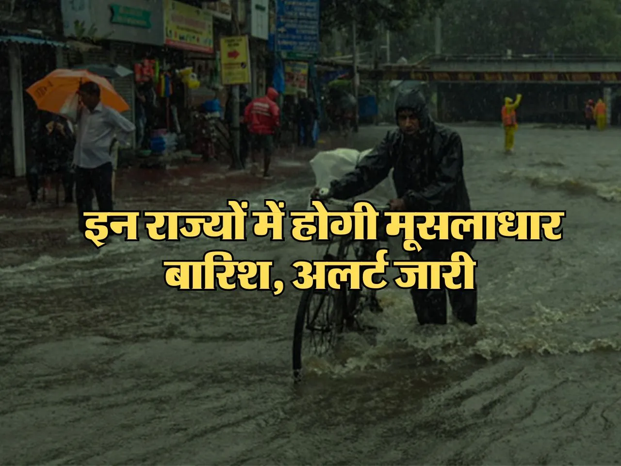 Kal Ka Mausam : इन राज्यों में होगी मूसलाधार बारिश, अलर्ट जारी