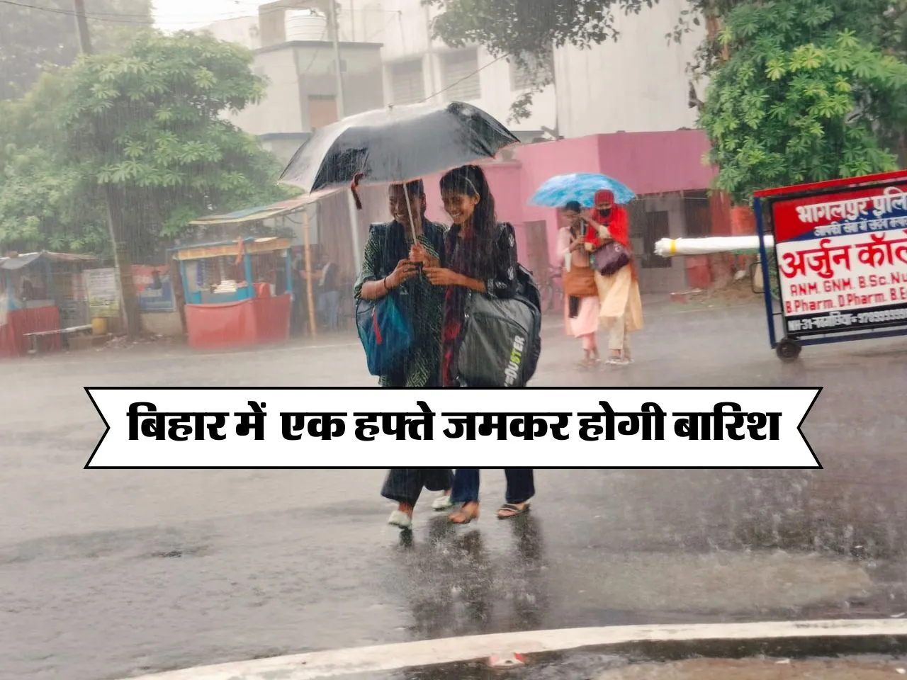 Bihar mausam : बिहार में  एक हफ्ते जमकर होगी बारिश