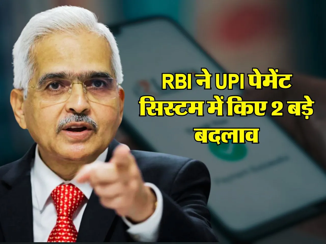 RBI ने UPI पेमेंट सिस्टम में किए 2 बड़े बदलाव