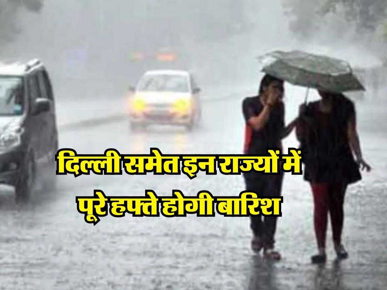 Mausam Update : दिल्ली समेत इन राज्यों में पूरे हफ्ते होगी बारिश