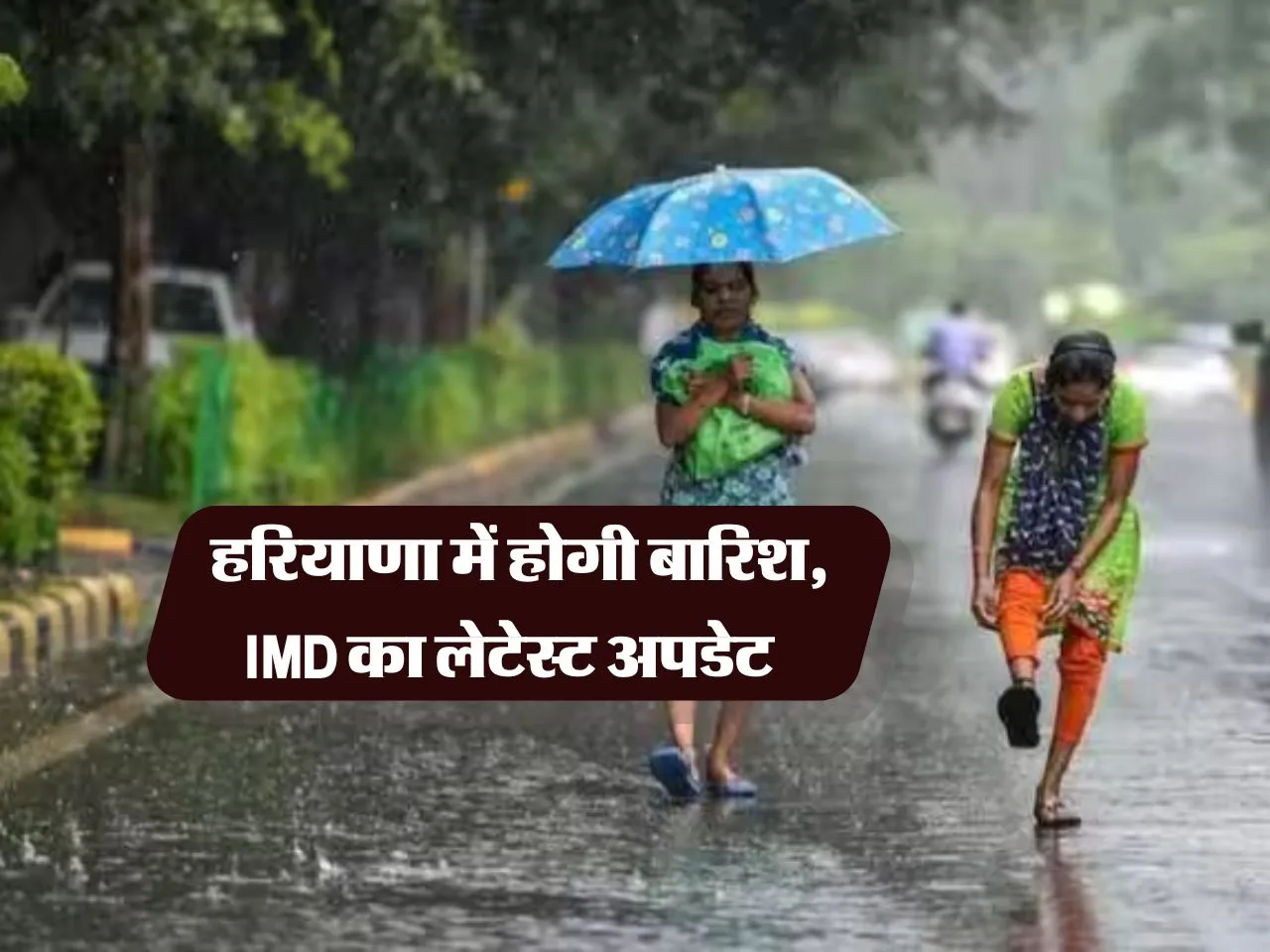 Haryana mausam : हरियाणा में होगी बारितश, IMD का लेटेस्ट अपडेट  