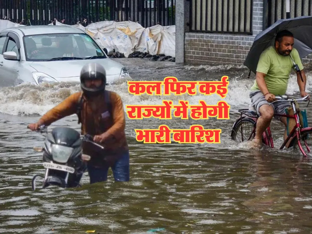 Kal Ka Mausam, 12  August 2024 : कल फिर कई राज्यों में होगी भारी बारिश