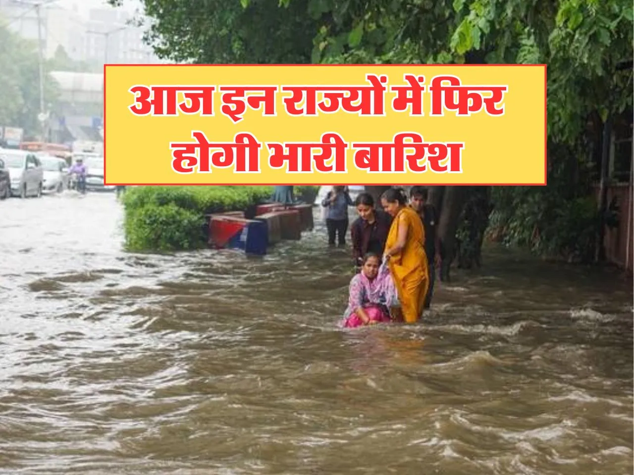 Aaj ka Mausam : आज इन राज्यों में फिर होगी भारी बारिश, अलर्ट जारी