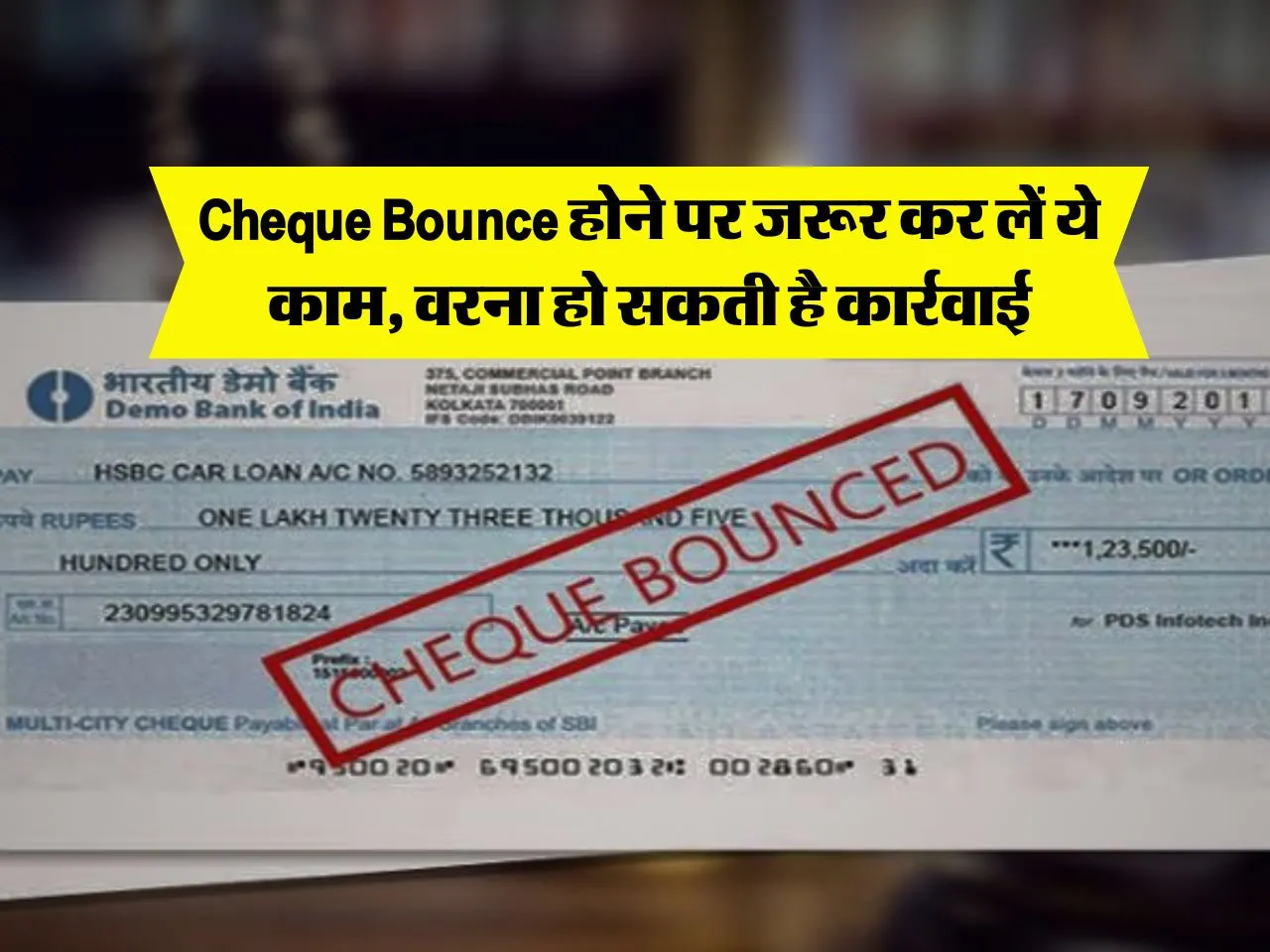 Cheque Bounce होने पर जरूर कर लें ये काम, वरना हो सकती है कार्रवाई