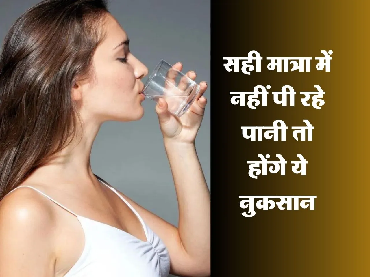 Roj Kitna Pani Piye:सही मात्रा में नहीं पी रहे पानी तो होंगे ये नुकसान