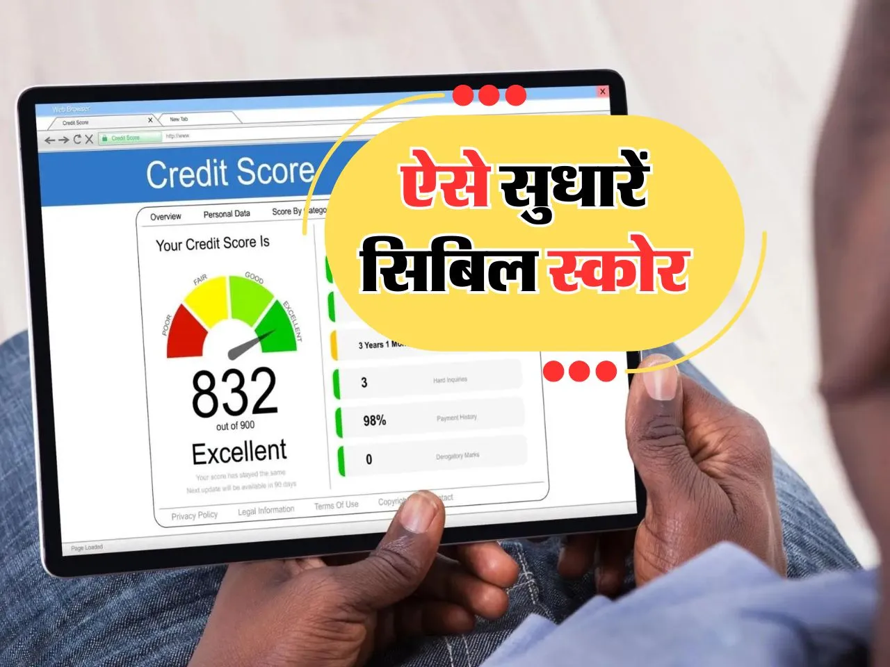Improve Cibil Score : EMI भरने पर भी खराब है सिबिल स्कोर, ऐसे सुधारें