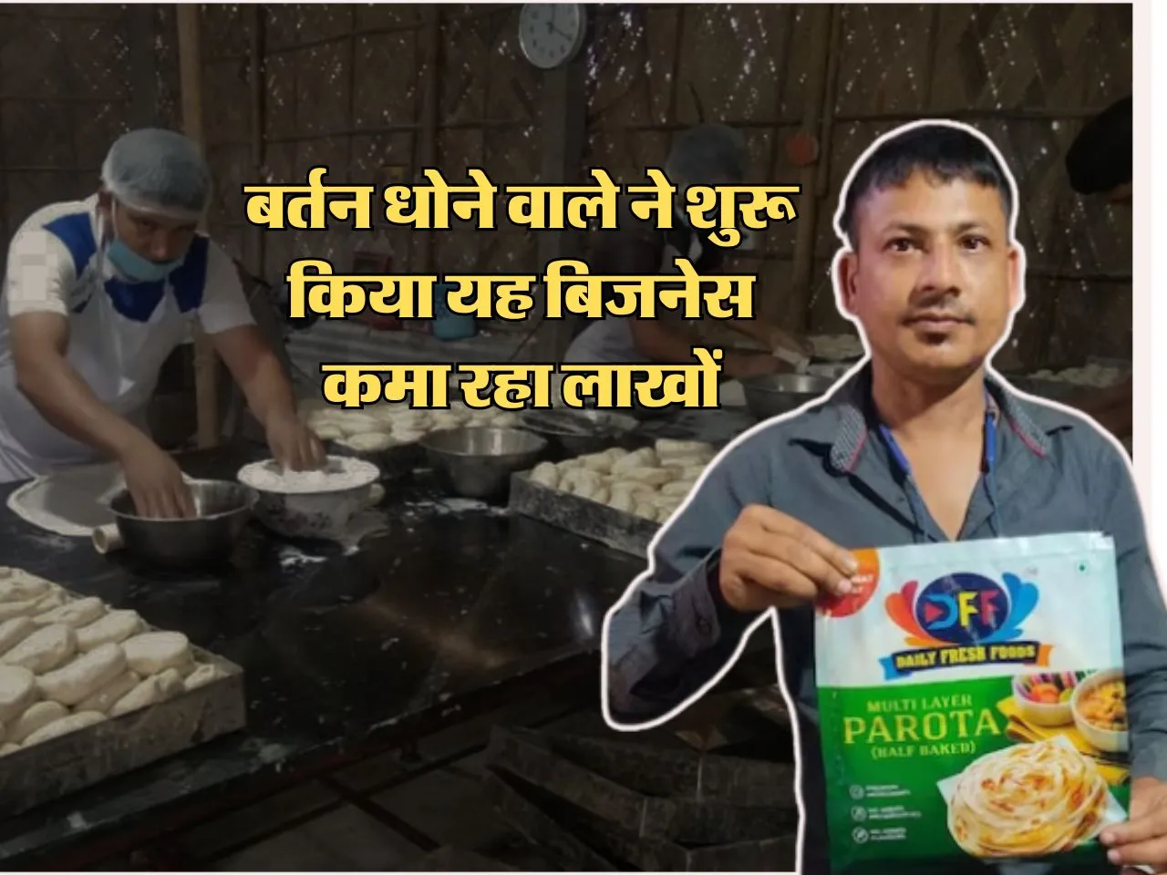 Success Story : बर्तन धोने वाले ने शुरू किया यह बिजनेस, कमा रहा लाखों