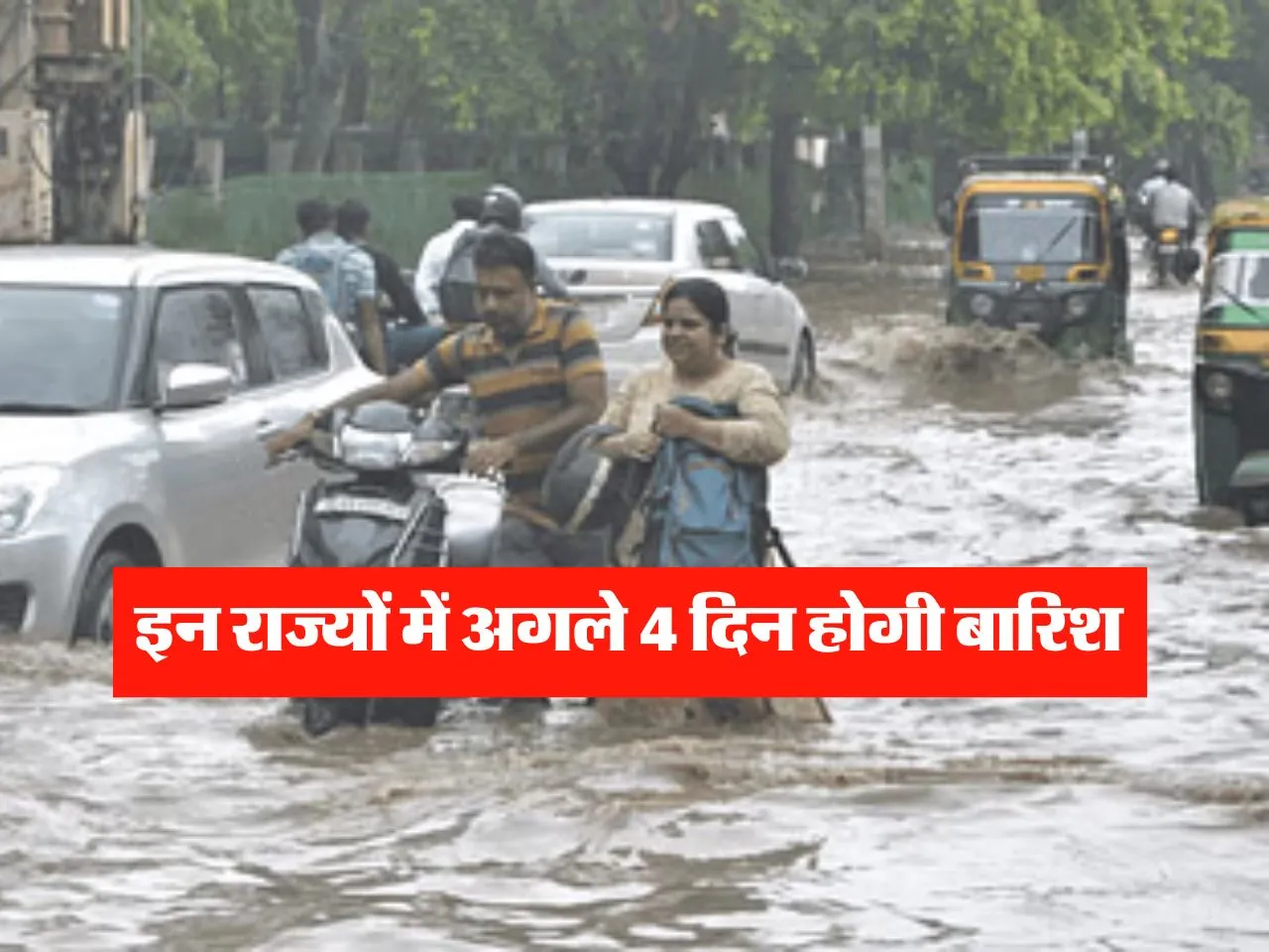 Weather Alert : इन राज्यों में अगले 4 दिन होगी बारिश, IMD का अलर्ट