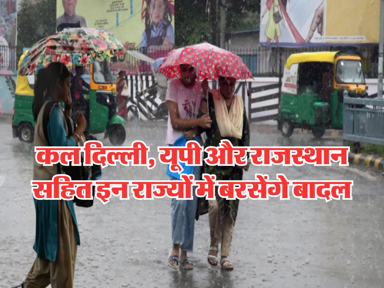 Kal ka Mausam : कल दिल्ली, यूपी व राजस्थान सहित इन राज्यों में बरसेंगे बादल