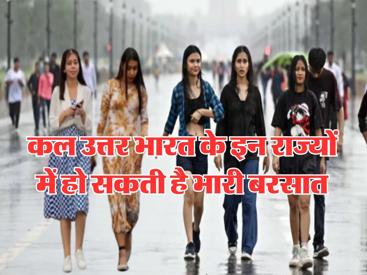 Kal ka Mausam : कल उत्तर भारत के इन राज्यों में हो सकती है बरसात