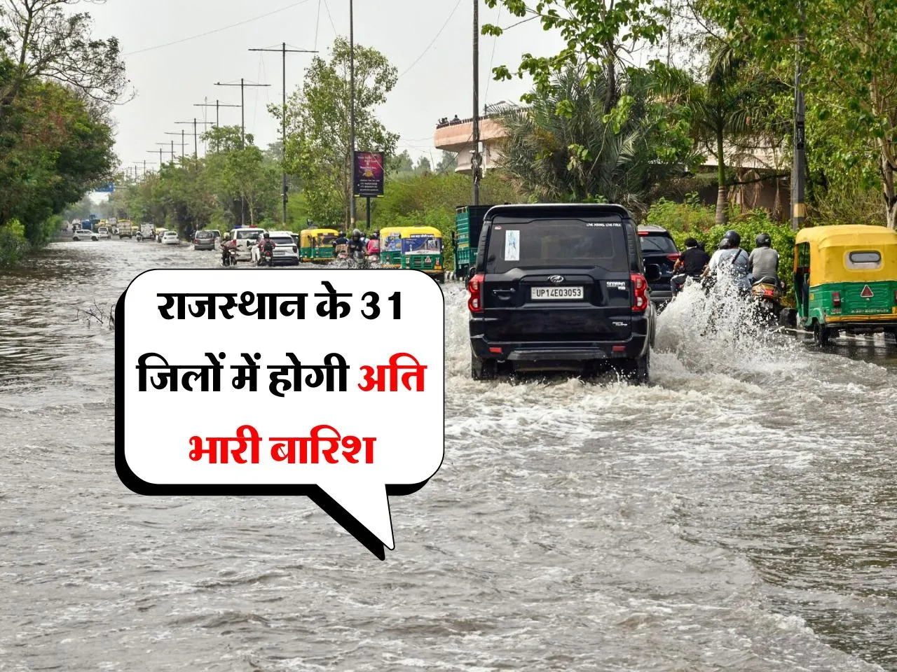 Rajasthan Weather : राजस्थान के 31 जिलों में होगी अति भारी बारिश 