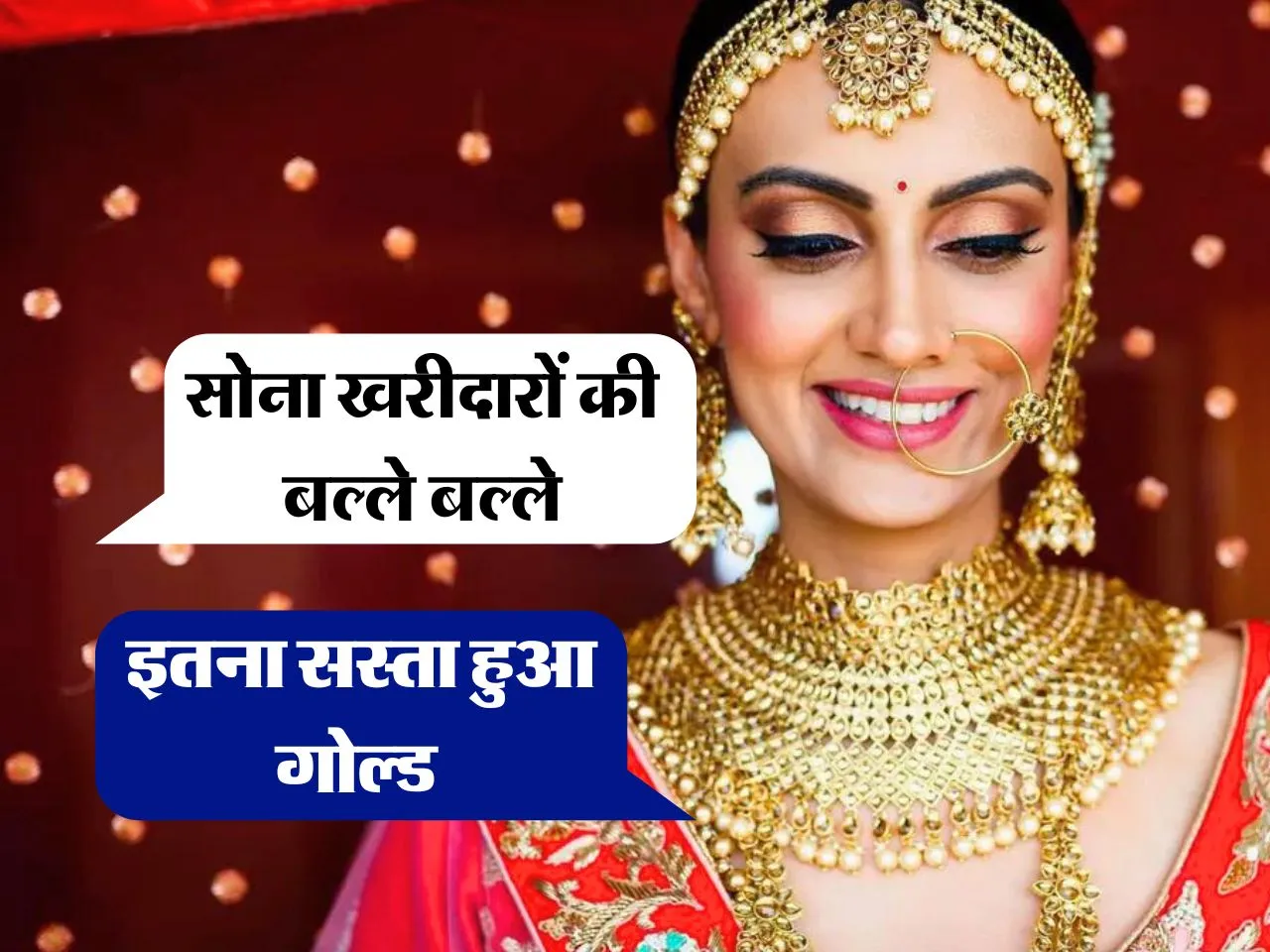 Gold Price : सोना खरीदारों की बल्ले बल्ले, इतना सस्ता हुआ गोल्ड