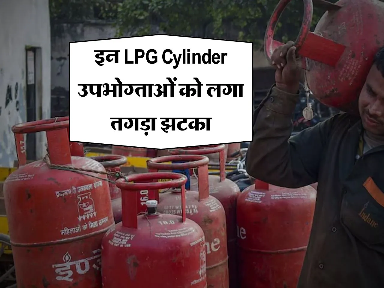 इन LPG Cylinder उपभोग्ताओं को लगा तगड़ा झटका, जल्द बंद हो जाएगी सब्सिडी