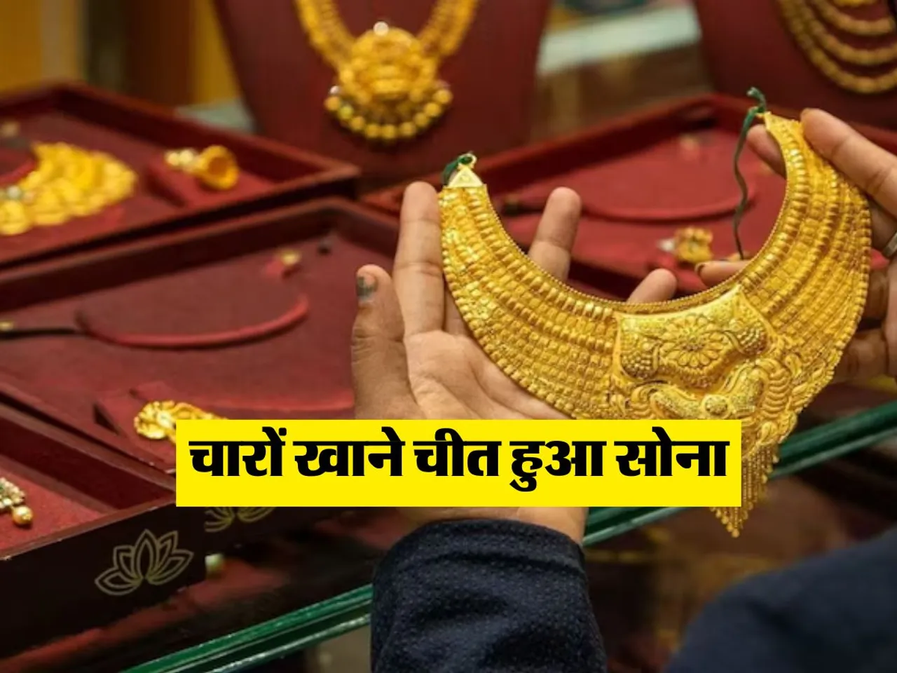 सोना का भाव 