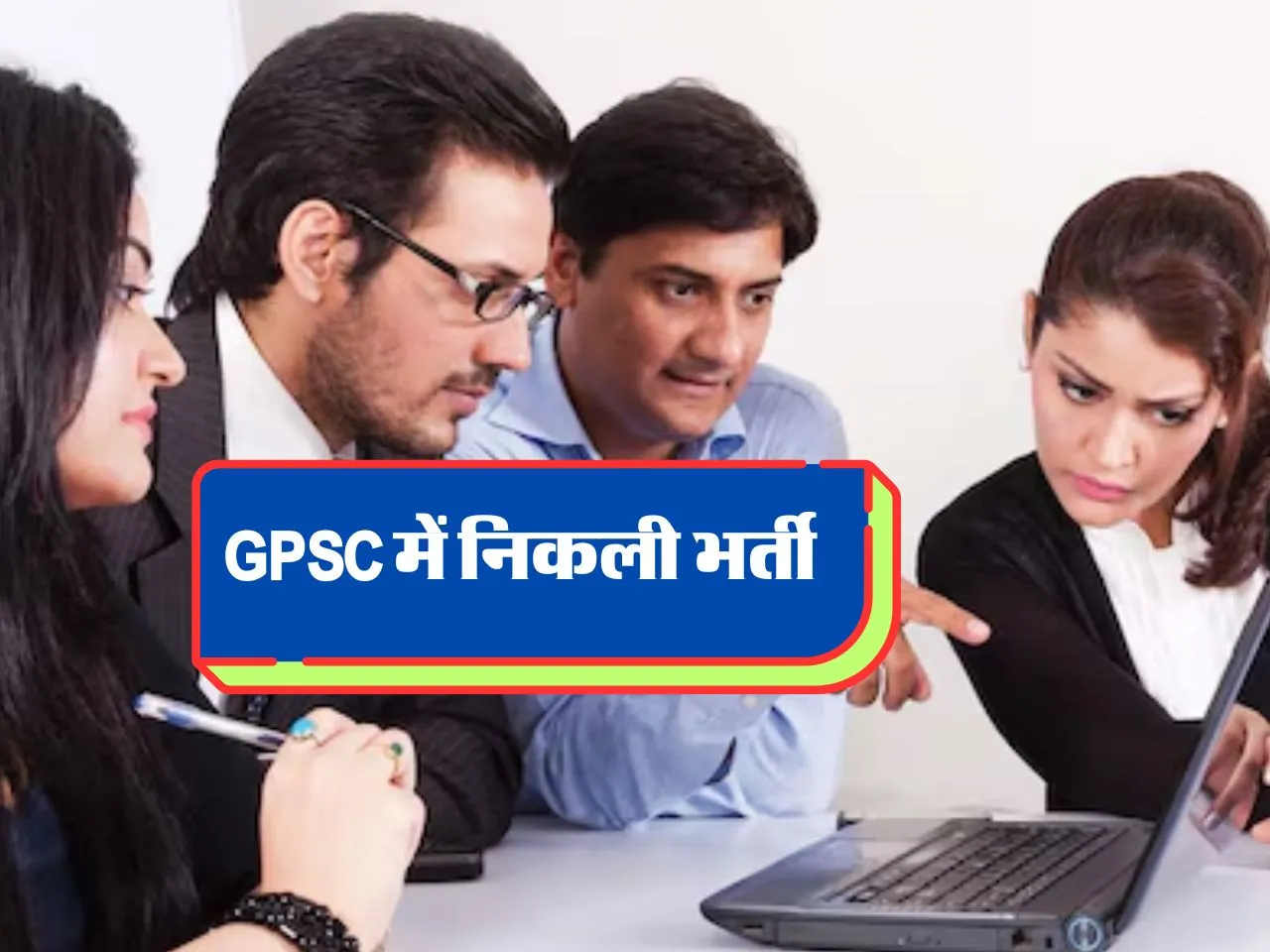 Sarkari Naukri के लिए करें अप्लाई, सैलरी 1 लाख से ज्यादा