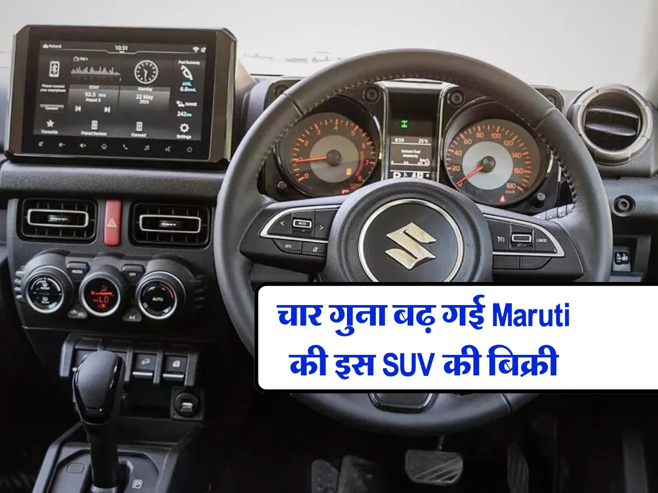 चार गुना बढ़ गई Maruti की इस SUV की बिक्री, धड़ाधड़ खरीद रहे लोग