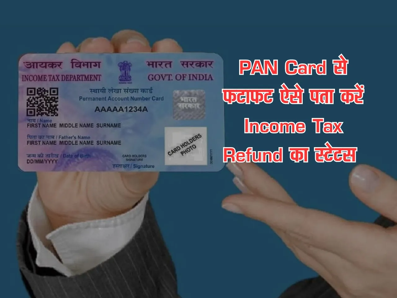 PAN Card से फटाफट ऐसे पता करें Income Tax Refund का स्टेटस 