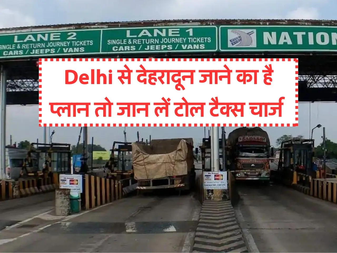 Delhi से देहरादून जाने का है प्लान तो जान लें टोल टैक्स चार्ज 